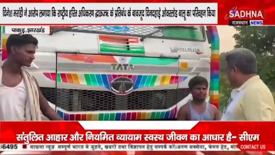 जरा ध्यान से सुनिये NGT में पाकुड़ जिले के किस थाने में कितना चढ़ावा लगता है।और क्या कहते है पूर्व विधायक Dinesh Marandi Pakur Pol IPRD Jharkhand #NewsUpdate #nonfollowers #facebookreel