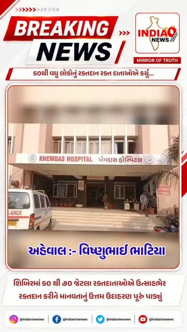 વાઘોડિયાની ખેમદાસ હોસ્પિટલમાં રક્તદાન શિબિર યોજાઈ: ૬૦થી વધુ લોકોનું રક્તદાન રક્ત દાતાઓએ કર્યું
#vaghodiya #waghodia #waghodiaroad #video #videos