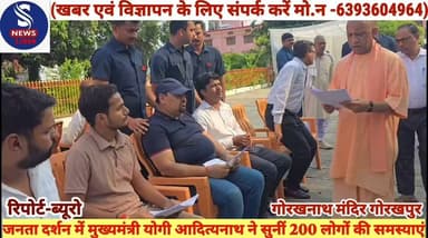 #जरूरतमंदों के इलाज और मकान #की व्यवस्था कराएगी #सरकार,लगातार दूसरे दिन जनता #दर्शन में मुख्यमंत्री योगी #आदित्यनाथ ने सुनीं 200 लोगों #की समस्याएं