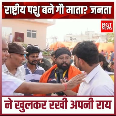 राष्ट्रीय पशु बने गौ माता? जनता ने खुलकर रखी अपनी राय
Bharatiya Janata Party (BJP) MYogiAdityanath Samajwadi Party Akhilesh Yadav
#samajwadipartyofficial #AkhileshYadav #YogiGovernment #YogiAdityanath #GauMataRashtraMata