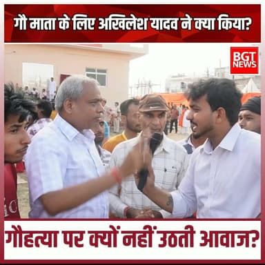 गौ माता के लिए अखिलेश यादव ने क्या किया? गौहत्या पर क्यों नहीं उठती आवाज?
Bharatiya Janata Party (BJP) MYogiAdityanath Samajwadi Party Akhilesh Yadav
#samajwadipartyofficial #YogiGovernment #AkhileshYadav #GauMataRashtraMata