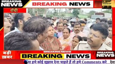 सड़क दुर्घटना में मौ*त के बाद परिजनों ने किया कोकर चौक को जाम
#Ranchi #jharkhand #jharkhandnews #ranchinews #accident #roadblock #kokar