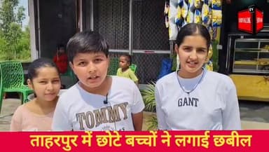 ताहरपुर कलां में सक्षम व उसकी टीम ने लगाई मीठे पानी की छबील,छोटे बच्चों के पुन्य कार्य को देख सब ने की सराहना
#dcynr #hr71 #Sadora #jagadhri #YNR
