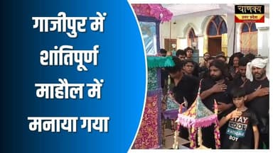 हुसैनपुर में इमाम हुसैन की याद में अकीदतमंदों ने किया मातम #breakingnews #chanakyanewsindialivetv