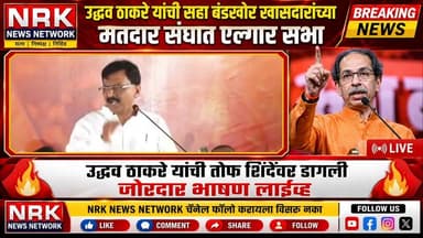 संजय राऊत यांनी यवतमाळ येथील सभा तुफान गाजवली बंडखोर खासदारांच्या विरुद्ध जोरदार फटकेबाजी.. हे सांगितलं खासदारांचा बाजार भाव...
#EknathShinde #uddhavthakrey #Shivsena #AadityaThackeray