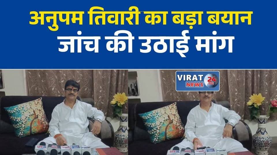रीवा में अनुपम तिवारी ने उठाए मंदिर चढ़ावे के मुद्दे, सुप्रीम कोर्ट निगरानी में जांच की मांग
राम-कृष्ण मंदिरों के चढ़ावे पर सवाल, कांग्रेस नेता अनुपम तिवारी ने मांगी निष्पक्ष जांच
भरत तिवारी हत्याकांड पर बोले अनुपम तिवारी, न्यायिक जांच और सख्त कार्रवाई की मांग
धार्मिक संस्थाओं की संपत्तियों में पारदर्शिता जरूरी: अनुपम तिवारी
मंदिर चढ़ावा विवाद और भरत तिवारी मामले को लेकर कांग्रेस नेता ने सरकार से की बड़ी मांग#Rewa #RewaNews #AnupamTiwari #Congress #MadhyaPradesh #MPNews #TempleNews #RamMandir #KrishnaTemple #SupremeCourt #Investigation #BharatTiwari #BreakingNews #HindiNews #रीवा #अनुपम_तिवारी #मध्यप्रदेश #मंदिर_समाचार #जांच_की_मांग #ताजा_खबर #ब्रेकिंग_न्यूज