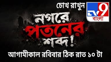 নেতাদের টাকার খেলাতেই কি বারবার প্রাণ যাচ্ছে নিরীহ মানুষের?
#TV9Bangla #TV9Banglalive #kolkata #kolkatanewslive #kolkatanewstoday #kolkatanewslive #Taratala #bengalnewsdigital #todaynews #TodayInHistory #SundayStory