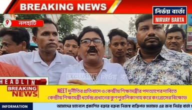 *NEET দুর্নীতির প্রতিবাদে ও কেন্দ্রীয় শিক্ষামন্ত্রীর পদত্যাগের দাবিতে কেন্দ্রীয় শিক্ষামন্ত্রী ধর্মেন্দ্র প্রধানের কুশপুত্তলিকা দাহ করে নলহাটি রাম মন্দির মোড়ে রাস্তায় বসে কংগ্রেসের বিক্ষোভ*
#highlightseveryone #highlightsシ゚ #NALHATI #followersreels #nalhatinews #NewsUpdate #LocalNews #congressnews #Congress #YouthCongress #education #neetexam #UpdateNews #newsfeed #Headlines #latest #BreakingNews #HeadlineNews #Headlines #EducationMinister #Resignation #Aggitation #protest #highlights #followersreels #followerseveryone #NALHATI #LatestNews