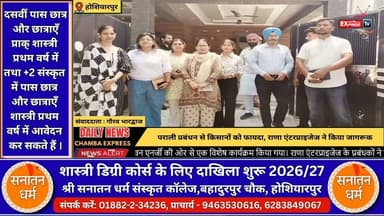 होशियारपुर : पराली प्रबंधन से किसानों को फायदा, राणा एंटरप्राइजेज ने किया जागरूक
#होशियारपुर #परालीप्रबंधन #RanaEnterprises #किसानहित #AgroOneEnergy #कृषिजागरूकता #किसानोंकीआय #परालीजलानारोकें #बायोमास #पर्यावरणसंरक्षण #खेतीबाड़ी #पंजाब #PunjabNews #Farmers #SustainableFarming