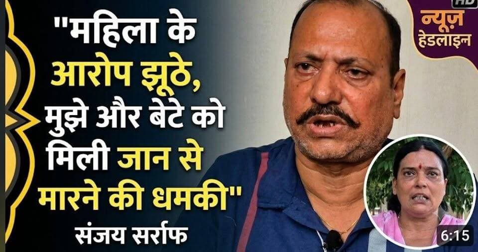 "महिला के आरोप झूठे, मुझे और बेटे को मिली जान से मारने की धमकी" — संजय सर्राफ
#SAROJRAJA #नेपाल #bihar #बाढ़ #mohadimtiyaz #NepalRain #RainAlert #Sitamarhi #Rimtimes #patna