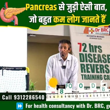 Pancreas से जुड़ी ऐसी बातें, जो बहुत कम लोग जानते हैं!
Helpline: 9312286540
WhatsApp: 9560979433
#Pancreas #HealthEducation #DrBRC #HealthyLifestyle #Wellness