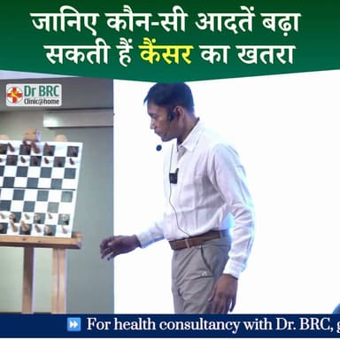 जानिए कौन-सी आदतें बढ़ा सकती हैं कैंसर का खतरा
क्या आपकी कुछ रोज़मर्रा की आदतें गंभीर बीमारियों का कारण बन रही हैं? इस वीडियो में जानिए वे महत्वपूर्ण बातें जो कैंसर के जोखिम को बढ़ा सकती हैं और स्वस्थ जीवन के लिए क्या बदलाव ज़रूरी हैं
Helpline Number: 9312286540
WhatsApp Number: 9560979433
#CancerAwareness #CancerRisk #HealthTips #HealthyLifestyle #DrBRC