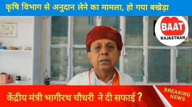 कृषि मंत्री धनिया और मिर्च की उन्नत खेती करना सीखा रहे हैं... कह रहे हैं किसान हूं और बचपन से ही खेती कर रहा हूं.... मैंने छिपाकर कुछ नहीं किया.. वहां बोर्ड लगाकर सबको बताकर किया है...
#BhagirathChoudhary #froud #BJPGovernment #NarendraModi Part 11