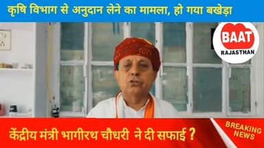 कृषि मंत्री धनिया और मिर्च की उन्नत खेती करना सीखा रहे हैं... कह रहे हैं किसान हूं और बचपन से ही खेती कर रहा हूं.... मैंने छिपाकर कुछ नहीं किया.. वहां बोर्ड लगाकर सबको बताकर किया है...
#BhagirathChoudhary #froud #BJPGovernment #NarendraModi Part 10