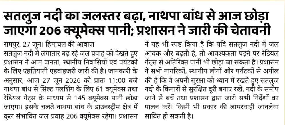 हिमाचल की आवाज़