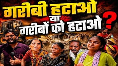 दिल्ली में फिर गरजा सरकारी पीला पंजा, लोग ने पूछा गरीबी हटाओगे या गरीबो को ? Yamuna Bazar | #SKR