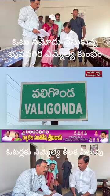 భువనగిరి ఎమ్మెల్యే కుంభం కీలక పిలుపు