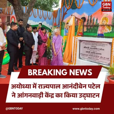 अयोध्या: आंगनवाड़ी केंद्र के उद्घाटन में शामिल हुए शीर्ष अधिकारी
#Ayodhya #GovernorVisit #AnandibenPatel #UttarPradesh