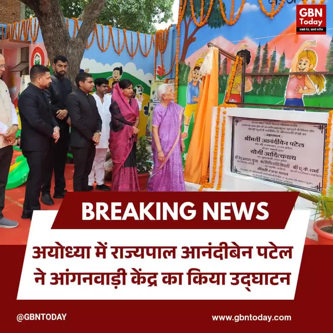 अयोध्या: आंगनवाड़ी केंद्र के उद्घाटन में शामिल हुए शीर्ष अधिकारी
#Ayodhya #GovernorVisit #AnandibenPatel #UttarPradesh