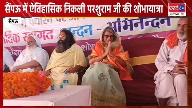 सैंपऊ में ऐतिहासिक रूप से निकली भगवान परशुराम जी की शोभायात्रा।
#dholpurnews #rajasthannews #शोभायात्रा #सैंपऊ #परशुराम_जन्मोत्सव
Pradeep Sharma
Rahul Sharma
Girish Sharma
Dholpur SP