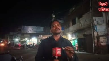 अभी आती हूं' कहकर पीली साड़ी वाली महिला हुई गायब
"गोद में 4 माह की मासूम... '
#Amarpur #Banka #BreakingNews #GroundReport #ChildRescue #ChildHelpline #BiharNews #AmarpurNews #MissingWoman #AbandonedBaby #SaveTheGirlChild #PoliceAction #ChildCare #MainHoonBanka #LiveReport #ViralNews #biharipublicnews