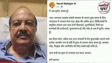 Shimla: BJP सांसद हर्ष महाजन की तबीयत में सुधार, सोशल मीडिया पर दी जानकारी...