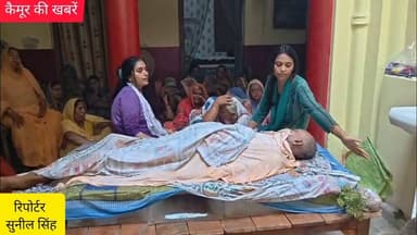 पूर्व जिला परिषद अध्यक्ष अंजनी कुमार सिंह का हुआ निधन, अंतिम दर्शन को उमड़ी भीड़, मौके पर पहुंचे बिहार सरकार के मंत्री मोहम्मद जमा खान