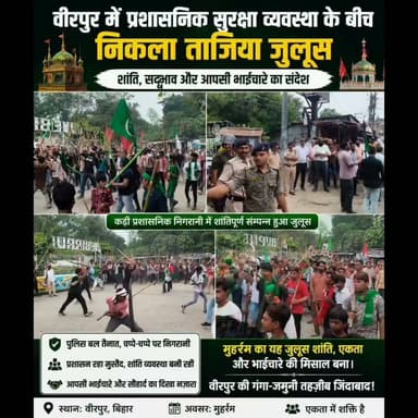 BREAKING : सुपौल के वीरपुर में मोहर्रम को लेकर निकाली गई ताजिया जुलूस, हजारों की संख्या में जुलूस में शामिल हुए लोग, चप्पे चप्पे पर दंडाधिकारी के साथ साथ पुलिस बल की रही तैनाती, SDM नीरज कुमार और SDPO सुरेन्द्र कुमार रहे मौजूद,
#highlightseveryone #reelsviralシ #viralreels #fbreels #reelsvideo #reelsviral #reels #IndoNepalBorder #NewsUpdate #police #ISLM #BIHAR #POLICE #BIRPUR #SUPAUL #moharram #tajiya #islam District Administration Supaul Niraj Kumar Singh Supaul Police Supaul NEWS7 Breaking News Samrat Choudhary Bihar Police