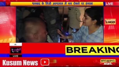 400 से अधिक लोगों पर खतरा, सड़क जाम कर फूटा गुस्सा#dc #dhanbad #news #jharkhand #rajsinha #manoj