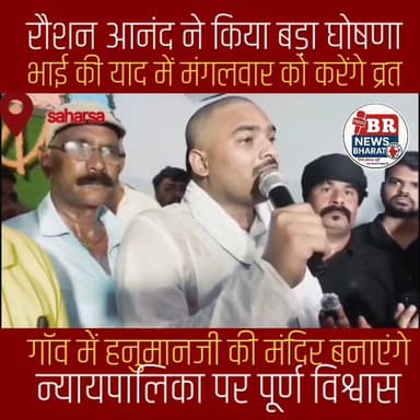 रौशन आनंद सर के भाई के नाम पर हनुमान मंदिर बनाएंगे।। Part 8