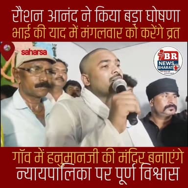 रौशन आनंद सर के भाई के नाम पर हनुमान मंदिर बनाएंगे।। Part 2