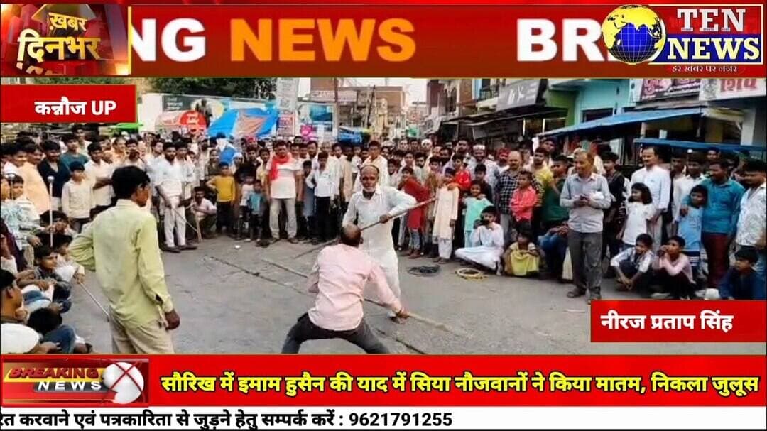 सौरिख में इमाम हुसैन की याद में निकला जुलूस, इस अनुयायी ने कुर्बानी की बताई बड़ी वजह #mohrram