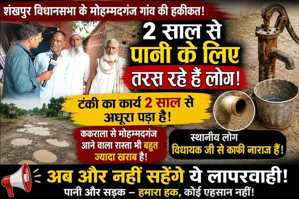 मोहम्मदगंज की पुकार: 2 साल से अधूरी पानी की टंकी, टूटी सड़क पर जनता का फूटा गुस्सा | #MohammadGanj #Shekhupur #Budaun #WaterCrisis #BadRoad #MLA #GroundReport #SatyamevBharatNews #UPNews #2027Election