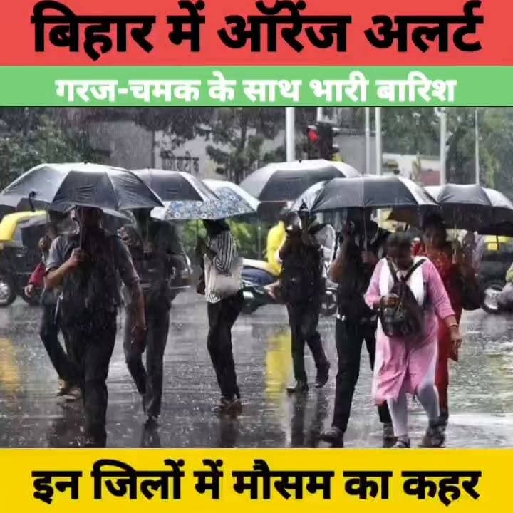 Bihar Weather Alert: बिहार में ऑरेंज अलर्ट जारी | पटना-भागलपुर समेत कई जिलों में भारी बारिश | IMD Weather Update
#BiharWeather #WeatherAlert #OrangeAlert #RainAlert #Patna #Bhagalpur #BiharRain #IMD #Monsoon #BiharNews #BreakingNews #LatestNews #ExpressNewsNetwork
