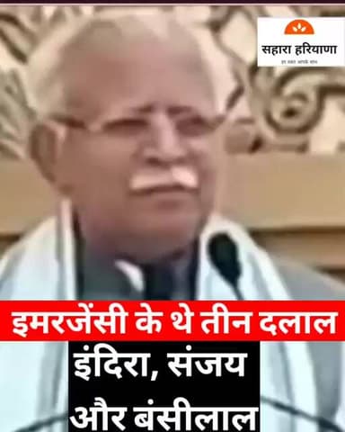 केंद्रीय मंत्री खट्टर का विवादित बयान! “इमरजेंसी के थे तीन दलाल– इंदिरा, संजय और बंसीलाल”