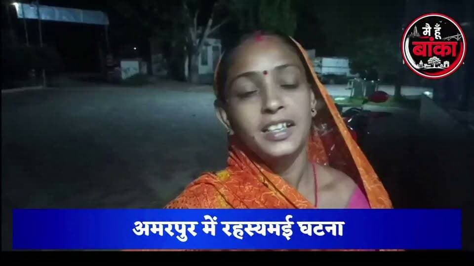 8 साल की बच्ची के भरोसे छोड़ गई 2 माह की मासूम... फिर जो हुआ, उसने सबको हैरान कर दिया!" #Amarpur#Main Hun Banka#Bihar#live viral #BankaNews #ViralNews