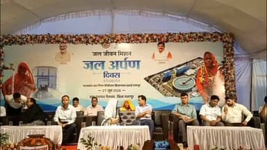 जल जीवन मिशन के तहत उत्साहपूर्वक मनाया गया 'जल अर्पण दिवस'
#जलअर्पणदिवस #जलजीवनमिशन #जलसंरक्षण #बड़ामलहरा #छतरपुर MadhyaPradesh