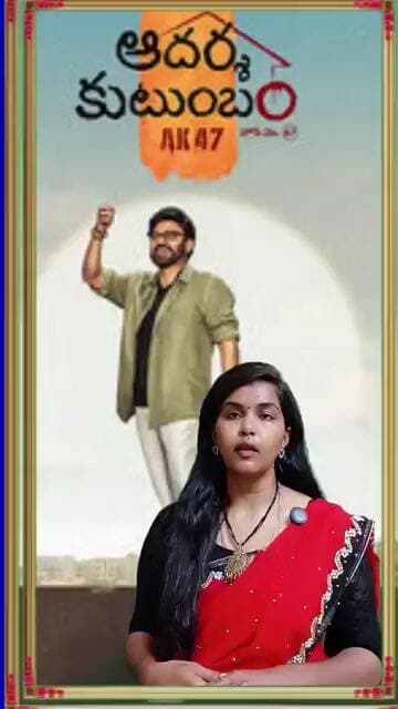 ఆదర్శ కుటుంబం.... #reelsinstagram #latesupdates #viralreels #బ్రేకింగన్యూస్ #youtubeshorts #viral