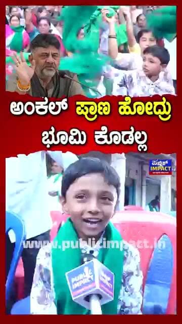 ಬಿಡದಿ ಟೌನ್ಶಿಪ್ ವಿವಾದ! ರೈತರ ಆಕ್ರೋಶ | ಪಬ್ಲಿಕ್ ಇಂಪ್ಯಾಕ್ಟ್ ಗ್ರೌಂಡ್ ರಿಪೋರ್ಟ್