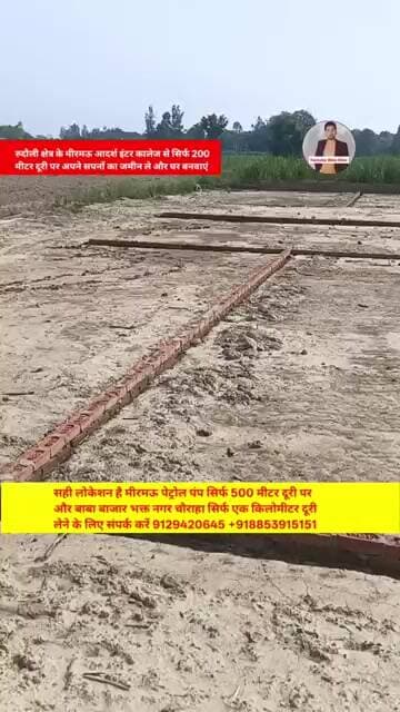 अयोध्या में अपने सपनों का जमीन ले और घर बनवाएं #shorts #aajtak #latestnews #plate