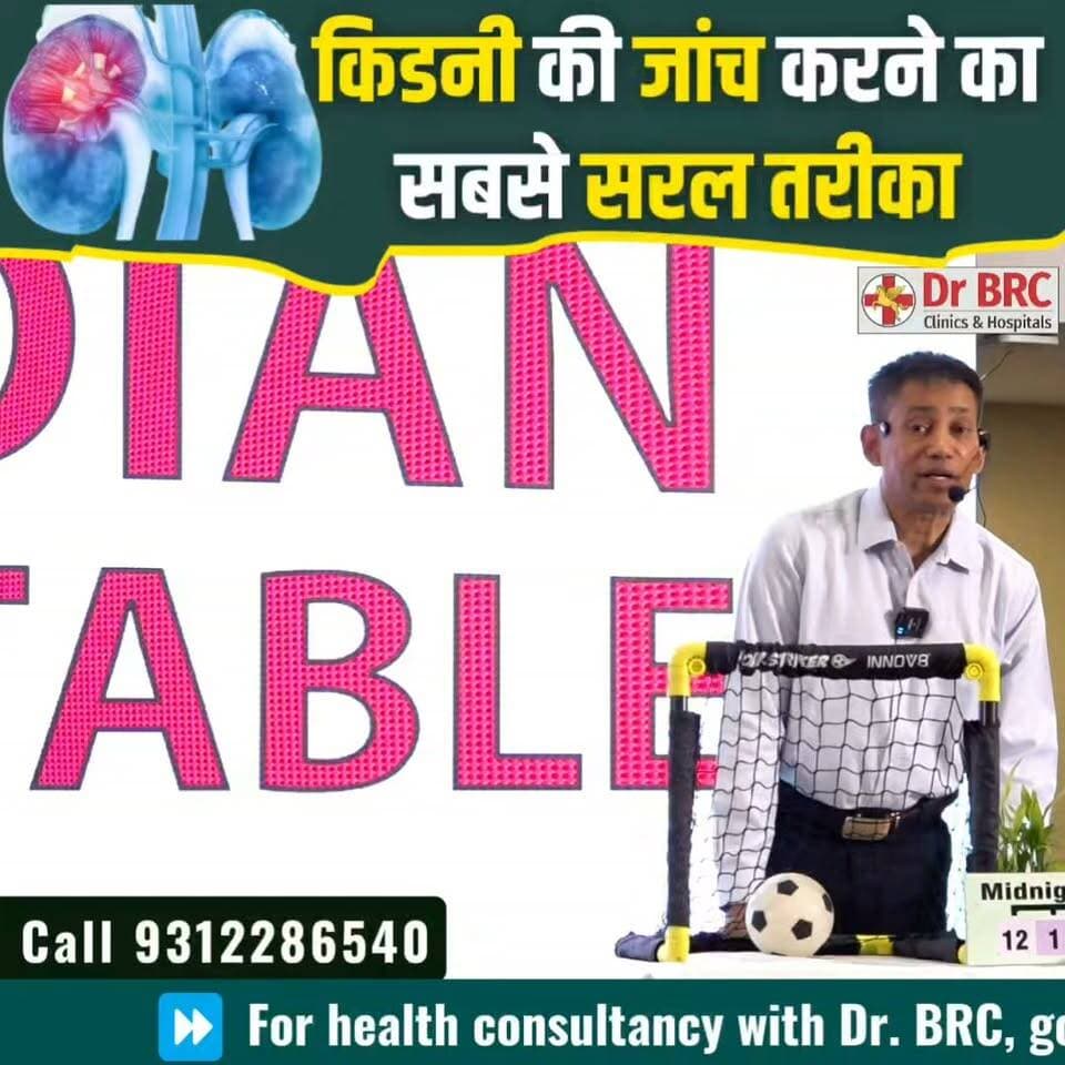 किडनी की जांच करने का सबसे सरल तरीका - Dr. Biswaroop Roy Chowdhury
Helpline Number: 9312286540
WhatsApp Number: 9560979433
#KidneyHealth #KidneyTest #HealthyKidneys #HealthAwareness #DrBRC