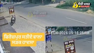 ਫਿਰੋਜ਼ਪੁਰ ਦੇ ਪਿੰਡ ਸਤੀਏ ਵਾਲਾ ਨਜਦੀਕ ਸੜਕੀ ਹਾਦਸਾ
#ferozepur #sachikhabar #Road