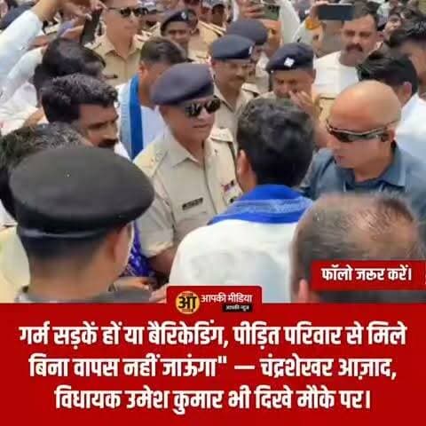 🚨 देवभूमि में भारी सियासी घमासान: केतन लाल के पीड़ित परिवार से मिलने जा रहे सांसद चंद्रशेखर आज़ाद को हरिद्वार में पुलिस ने रोका; विधायक उमेश कुमार भी समर्थन में उतरे, बॉर्डर पर भारी धक्का-मुक्की!
हरिद्वार/देहरादून (Aapki Media): टिहरी गढ़वाल के चर्चित केतन लाल हत्याकांड को लेकर उत्तराखंड में राजनीतिक और सामाजिक पारा अचानक सातवें आसमान पर पहुंच गया है। केतन लाल के पीड़ित परिवार को न्याय दिलाने और उनसे मुलाकात करने उत्तराखंड आ रहे नगीना (यूपी) के सांसद और आज़ाद समाज पार्टी (काशीराम) के राष्ट्रीय अध्यक्ष एडवोकेट चंद्रशेखर आज़ाद को हरिद्वार पहुंचते ही पुलिस और प्रशासन ने भारी फोर्स के साथ रास्ते में रोक दिया।
चंद्रशेखर आज़ाद को रोके जाने की खबर फैलते ही मौके पर मौजूद सैकड़ों समर्थकों और दलित समाज के लोगों का गुस्सा फूट पड़ा। देखते ही देखते शांतिपूर्ण माहौल भारी हंगामे और पुलिस-प्रशासन के साथ तीखी धक्का-मुक्की में बदल गया। हालात बिगड़ते देख मौके पर भारी पुलिस बल के साथ सीआरपीएफ (CRPF) के जवानों को मोर्चा संभालना पड़ा।
🔥 "चाहे गर्म सड़कें हों या बैरिकेडिंग, पीड़ित परिवार से मिले बिना वापस नहीं जाऊंगा" — चंद्रशेखर आज़ाद
पुलिस द्वारा रोके जाने के बाद चंद्रशेखर आज़ाद ने फेसबुक लाइव (Facebook Live) के जरिए सीधे सरकार और प्रशासन को ललकारते हुए बड़ा ऐलान किया:
🚶♂️ शांतिपूर्ण पैदल मार्च: चंद्रशेखर आज़ाद ने कहा, "यदि मुझे पुलिस प्रशासन द्वारा आगे बढ़ने से रोका गया और केतन लाल के परिवार से मिलने नहीं दिया गया, तो मैं यहीं से शांतिपूर्ण ढंग से पैदल मार्च करते हुए पीड़ित परिवार तक पहुँचने का प्रयास करूँगा।"
🏛️ मुख्यमंत्री आवास का घेराव: उन्होंने साफ शब्दों में चेतावनी दी कि यदि पैदल जाने से भी रोका गया, तो वे लोकतांत्रिक और शांतिपूर्ण तरीके से देहरादून में मुख्यमंत्री आवास (CM Residence) की ओर कूच करेंगे और आवास का परमानेंट घेराव करेंगे।
⚖️ संविधान और न्याय की लड़ाई: आज़ाद ने भावुक होते हुए कहा, "यह अन्याय अब रुकना चाहिए। आज़ादी के इतने वर्षों बाद भी हम इस अन्याय से कब आज़ाद होंगे? न्याय, सम्मान और संविधान के तहत समान अधिकार हर नागरिक का हक है। गर्म सड़कें हों या पुलिस की बैरिकेडिंग, हमारा रास्ता नहीं रोक सकतीं।"
🤝 चंद्रशेखर के समर्थन में उतरे खानपुर विधायक उमेश कुमार; दलित समाज का भारी हुजूम
इस पूरे घटनाक्रम के बीच उत्तराखंड की राजनीति में उस समय नया मोड़ आ गया जब खानपुर के लोकप्रिय विधायक उमेश कुमार भी खुलकर सांसद चंद्रशेखर आज़ाद के समर्थन में उतर आए। विधायक उमेश कुमार और चंद्रशेखर आज़ाद की इस जुगलबंदी के बाद आंदोलन और ज्यादा मजबूत होता दिख रहा है। मौके पर मौजूद दलित समाज और आज़ाद समाज पार्टी के कार्यकर्ताओं ने जमकर नारेबाजी करते हुए केतन लाल हत्याकांड की उच्च स्तरीय निष्पक्ष जांच और दोषियों को फांसी की सजा देने की मांग उठाई है।
💬 जनता की अदालत: एक पीड़ित परिवार से मिलने जा रहे जनप्रतिनिधि (सांसद) को बॉर्डर पर रोकने और इसके विरोध में चंद्रशेखर आज़ाद द्वारा 'सीएम आवास घेराव' की इस बड़ी चेतावनी पर आपकी क्या राय है?
लोकतंत्र में किसी भी पीड़ित परिवार को ढांढस बंधाना और न्याय की मांग करना सबका अधिकार है। लेकिन प्रशासन का मानना होता है कि ऐसे संवेदनशील मामलों में कानून-व्यवस्था और शांति बनाए रखना पहली प्राथमिकता है।
1️⃣ क्या आपको लगता है कि प्रशासन द्वारा चंद्रशेखर आज़ाद को रोकना सही कदम है, या उन्हें पीड़ित परिवार से मिलने की अनुमति मिलनी चाहिए थी?
2️⃣ केतन लाल हत्याकांड में त्वरित न्याय और इस बड़े राजनीतिक घटनाक्रम पर आपकी क्या सोच है? कमेंट में अपनी बेबाक राय दें।
👇 अपनी कड़क और बेबाक राय नीचे कमेंट बॉक्स में जरूर दर्ज करें, और उत्तराखंड व यूपी की राजनीति से जुड़ी इस 'सबसे बड़ी राजनैतिक ब्रेकिंग न्यूज़' को हर ग्रुप में जमकर SHARE करें!
#KetanLalHatyakand #ChandrashekharAzad #UmeshKumarMLA #HaridwarBawal #TehriNews #AzadSamajParty #DalitSocialJustice #UttarakhandPolitics2026 #CmResidenceGherao #BreakingNewsUttarakhand #AapkiMedia #DehradunDiaries