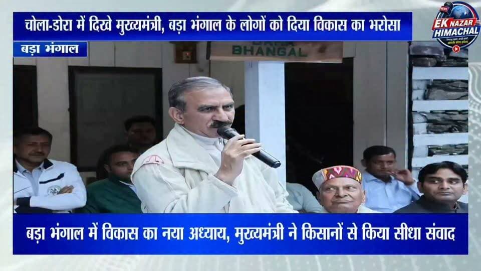 चोला-डोरा पहन लोगों को संबोधित करते मुख्यमंत्री सुक्खू, बड़ा भंगाल को दी विकास की सौगात #EkNazarHimachalNews #HimachalNews #BaraBhangal #CMSukhu #SukhvinderSinghSukhu #HimachalPradesh #Development #BreakingNews #HimachalUpdates #CholaDora #TribalArea #Bharmaur #Kangra #NaturalFarming #HimachalPolitics