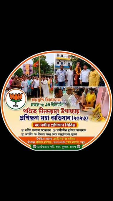 #BJPGovernment #BJPNEWS #bjpwestbangal #puruliabjp