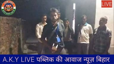 अरवल में आकाशीय बिजली का कहर: खेत में काम कर रही महिला की दर्दनाक मौत, परिजनों में कोहरामअरवल: बिहार के अरवल जिले से एक बेहद दर्दनाक खबर सामने आ रही है। बेलखारा गांव में शनिवार (27 जून 2026) की शाम आकाशीय बिजली (ठनका) गिरने से एक 45 वर्षीय महिला की मौके पर ही मौत हो गई।क्या है पूरी घटना?जानकारी के अनुसार, बेलखारा गांव निवासी कविंद्र राम की पत्नी मालती देवी (उम्र 45 वर्ष) शनिवार की शाम करीब 7:00 बजे खेत में काम कर रही थीं। इसी दौरान अचानक आसमान में तेज बिजली कड़की और उनके ऊपर गिर गई। ठनका गिरने से वह बुरी तरह झुलस गईं और घटनास्थल पर ही उन्होंने दम तोड़ दिया।गांव में मचा कोहराम, पुलिस ने कराया पोस्टमार्टमइस हादसे की खबर जैसे ही ग्रामीणों को मिली, पूरे इलाके में अफरा-तफरी मच गई। मृतका के परिजनों का रो-रोकर बुरा हाल है और घर में चीख-पुकार मची हुई है। घटना की सूचना मिलते ही स्थानीय थाना पुलिस तुरंत मौके पर पहुंची। पुलिस ने शव को अपने कब्जे में लेकर कागजी कार्रवाई की और फिर पोस्टमार्टम के लिए अरवल सदर अस्पताल (पोस्टमार्टम हाउस) भेजा, जहाँ शव का पोस्टमार्टम कराया गया।इस दुखद घड़ी में हमारी संवेदनाएं पीड़ित परिवार के साथ हैं। ईश्वर दिवंगत आत्मा को शांति दें और परिजनों को यह असह्य दुख सहने की शक्ति प्रदान करें। 🙏#ArwalNews #BiharNews #LightningStrike #SadNews #Arwal Public ki Awaz Public Ki Awaz - News #publickiawaaznews #BiharUpdates #unknownbody #arwalnews #karpi #CrimeNews #PoliceInvestigation #BreakingNews #BiharNews #arwal