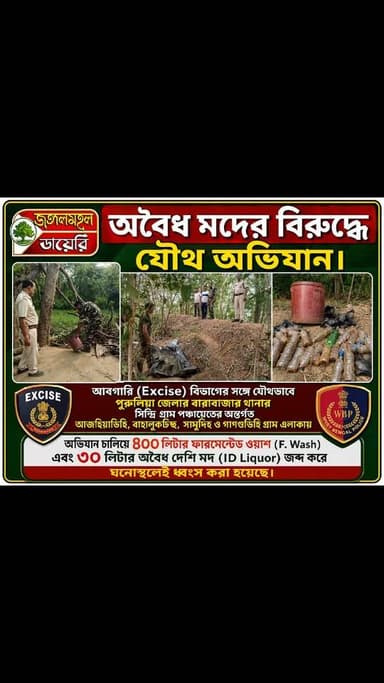 #BreakingNews #BREAKING #puruliadistrictpolice #WBPolice #Barabazar