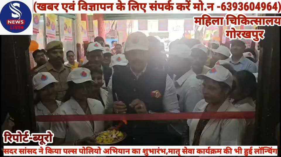 #सदर सांसद रवि किशन शुक्ल ने #किया पल्स पोलियो अभियान का #शुभारंभ,मातृ सेवा कार्यक्रम की #भी हुई लॉन्चिंग........?