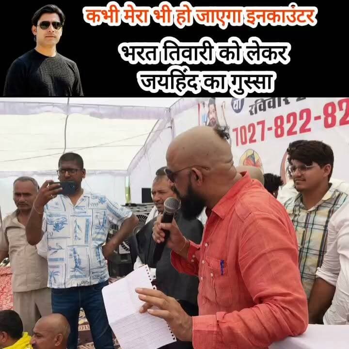 ऐसे तो मेरा भी हो जाएगा कभी इ.न.का.उं.ट.र-जयहिंद #haryana #rohtak #naveenjaihind #NaveenJaihind #BharatTiwari #bharattiwariencounter #bharattiwari