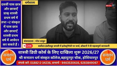 कांगड़ा: सर्वोदय इंस्टिट्यूट ऑफ इलेक्ट्रो होम्योपैथी के प्रैक्टिशनर्स ने साझा किए अनुभव, बताई उपचार की जानकारी
#कांगड़ा
#धर्मशाला
#सर्वोदय_इंस्टिट्यूट
#इलेक्ट्रो_होम्योपैथी
#ElectroHomeopathy
#कांगड़ा_न्यूज
#हिमाचल_प्रदेश
#हिमाचल_न्यूज
#स्वास्थ्य_जागरूकता
#इलाज_और_अनुभव
#प्रैक्टिशनर_अनुभव
#Dharamshala
#KangraNews
#HimachalNews
#HealthUpdate
#NewsUpdate